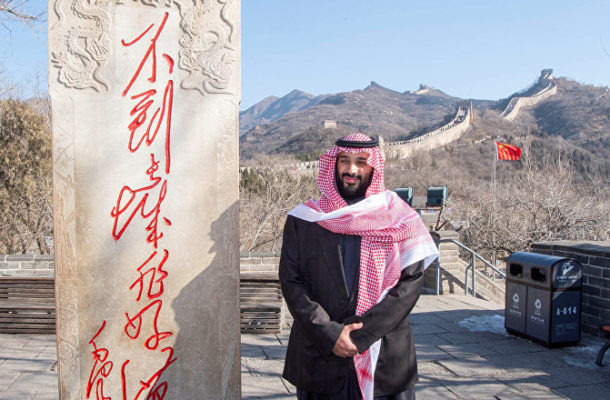 Saudi Crown Prince Visits Great Wall of China During Asia Tour (PHOTOS, VIDEO)